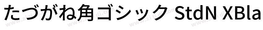 たづがね角ゴシック StdN XBlac字体转换